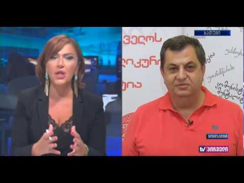 დავით ბერძენიშვილი \"დღის ამბებში\"