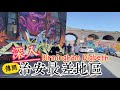 深入英國伯明翰被稱為[治安最差]地區Digbeth😱｜實際上係咩料？Fine Art，Boardgame卡套配件，潮流服飾，日本商品都搵到！【日常Vlog】