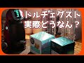 【ネスカフェ】カプセル式のコーヒーメーカーって正直どうなん？【ドルチェグスト】【コーヒーメーカー】