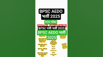 BPSC AEDO Recruitment 2025 | Assistant District Education Officer | BPSC AEDO New vacancy |AEDO job