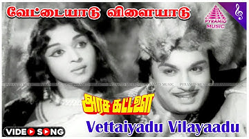 Arasa Kattalai Movie Song | Vettaiyadu Vilayadu Video Song | MGR | Saroja Devi | Jayalalithaa