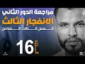 الفصل الثالث المراجعة المركزة التطبيقات الجزء الأول 