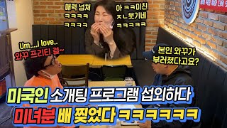 (몰카)미국 맨해튼 출신 스티븐 류 하트시그널 프렌즈 시즌2 출연!?ㅋㅋㅋㅋㅋ