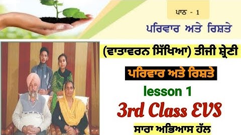 3rd class evs | lesson 1 | question answer | ਪਰਿਵਾਰ ਅਤੇ ਰਿਸ਼ਤੇ | PSEB |class 3rd evs |chapter1