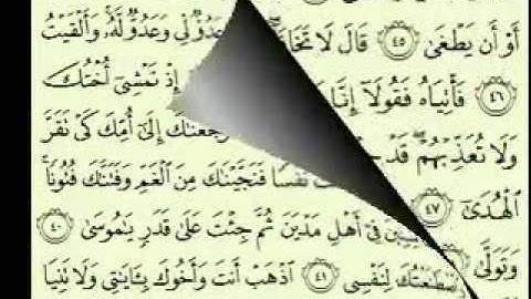 سورة طه 2 1 76 1 السديس surah Tâ Hâ abdulrahman alsudes