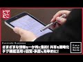 導入事例：能美防災様（Evernote Teams）