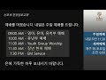 2021년 1월 2일(토) 가정예배 특별주간