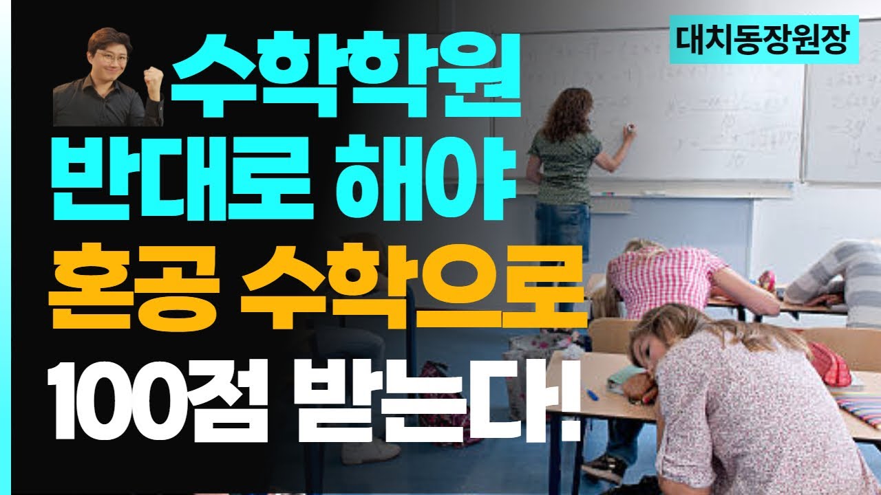 (바로 써먹는)중고등 상위권 만드는 자기주도 수학 공부법 #대치동장원장 #자기주도학습 #대치동스터디PT #육각형인재