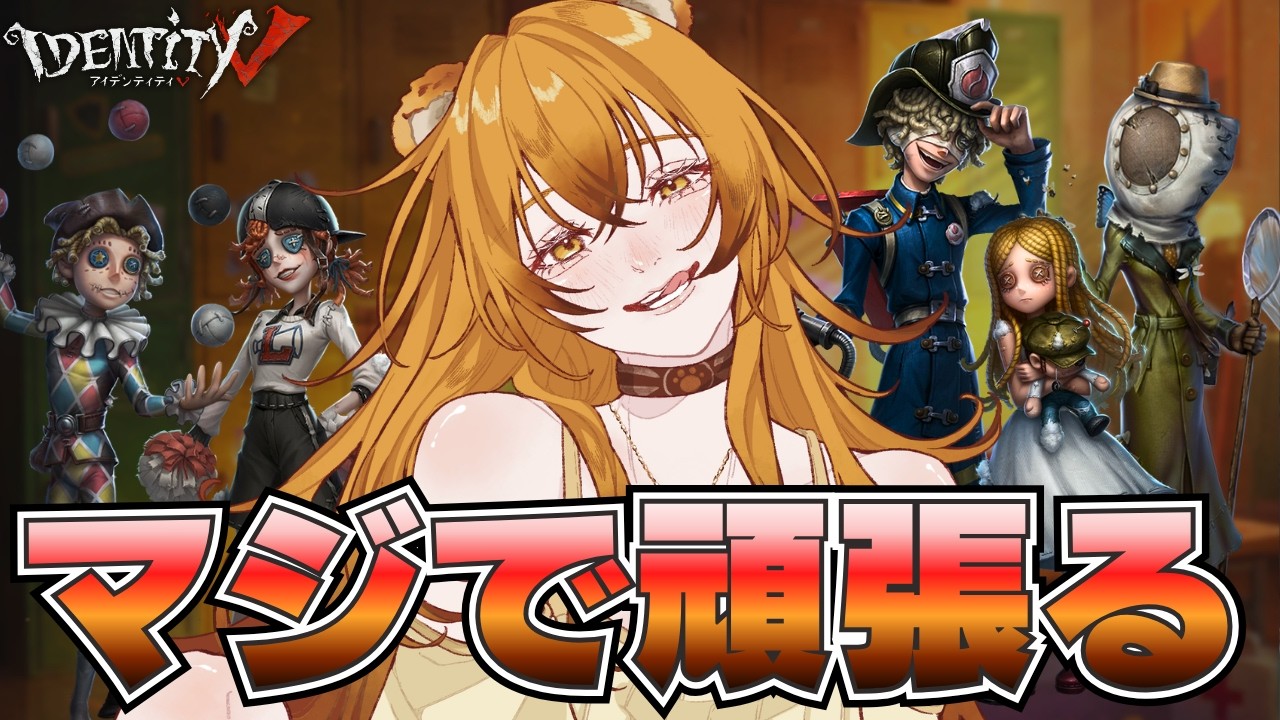 【参加型】「集中力切れるまで頑張るゾッ!目指せ6段」の巻🌟#shorts #vtuber #第五人格 #IdentityV