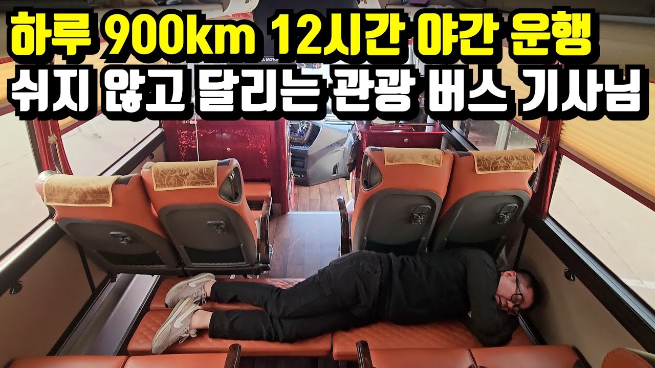 해가 지면 일 시작, 해가 뜨면 퇴근 월 600만원 버는 기사님의 하루