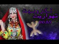 تكروبيت تهواريت نشاط البانجو🪕 ⚜️وا على ربي يامولات #tagroupite_tachlhit_تكروبيت_تشلحيت لخالة⚜️😍