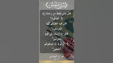 The Holy Quran Hazza Alblushi Surah Hijrهزاع البلوشي - القرآن الكريم سورة الحجر