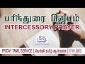 Church of philadelphia  tamil congregation  intercessory prayer  bro palani kumar  27012023