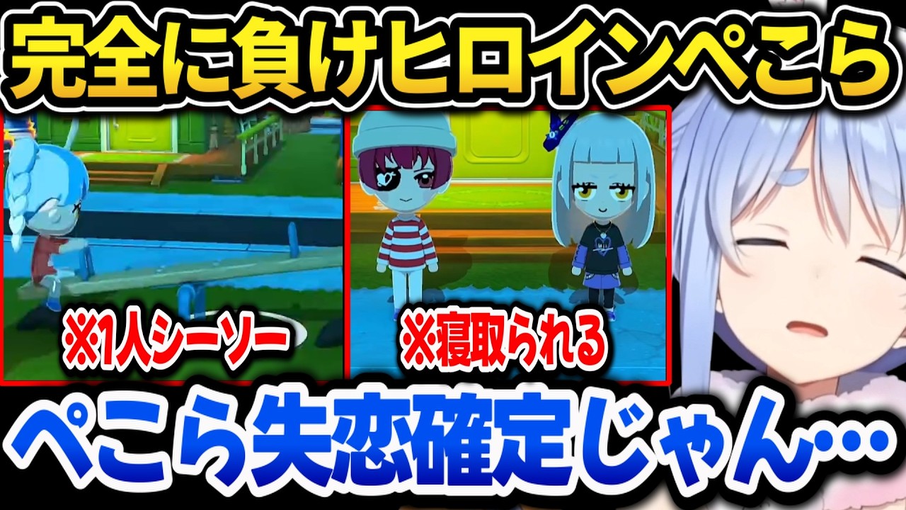 強烈な言動から好きな人を奪われて完全に孤立するぺこらｗ【ホロライブ切り抜き/兎田ぺこら】