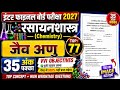 35 में 35 पक्का इसी से लड़ेगा | chemistry class 12 | जैव अणु | jaiv anu class 12th chemistry