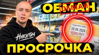 ПРОСРОЧКУ ПЕРЕКЛЕИВАЮТ?! 😱 СОТРУДНИК МАГАЗИНА РАССКАЗАЛ ВСЮ ПРАВДУ