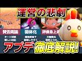 【運営の悲劇】悲惨!改悪アプデ徹底解説!実は運営も被害者だった…!【ゆっくり解説】