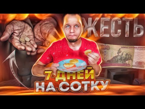 Как прожить неделю на 100 рублей?! (День 2-3)