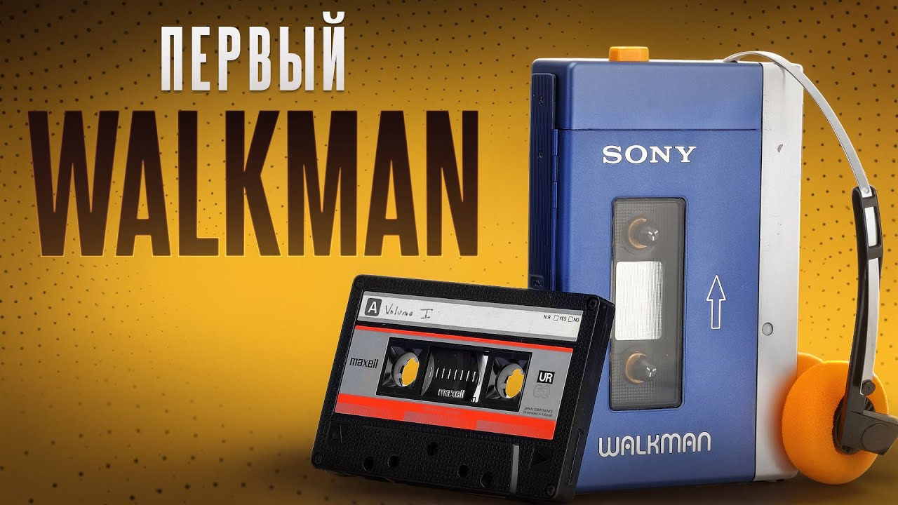 История Sony Walkman – как один плеер задал тренд