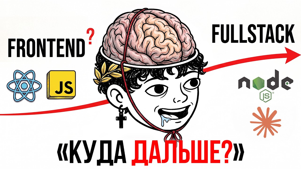 Frontend — ВСË? RoadMap переката в Fullstack Node.js