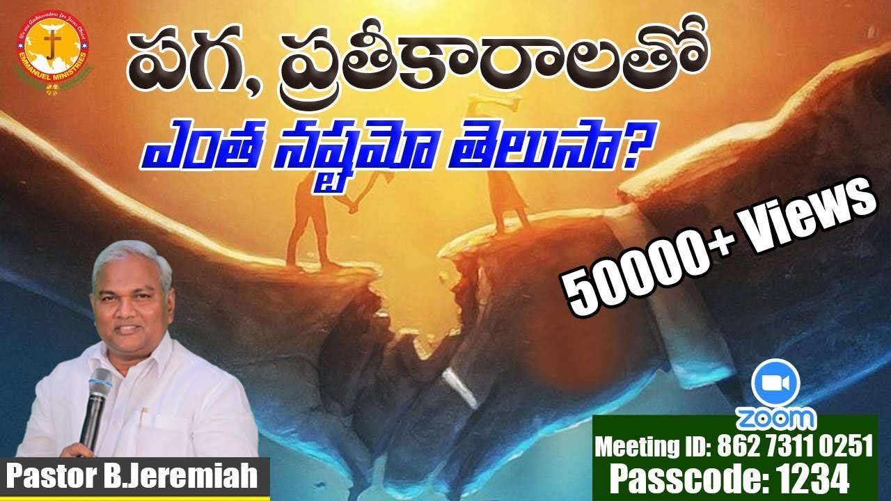 పగ, ప్రతీకారాలతో ఎంత నష్టమో తెలుసా?|వినవలసిన సందేశం|Pas B.Jeremiah|EmmanuelMinistriesHyderabad Live