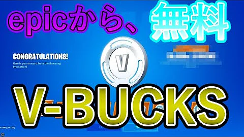 無料でｖ Buc Ksを貰う方法