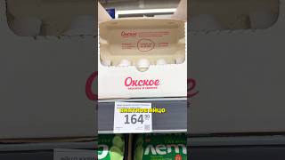 Яйцо которое дешевеет