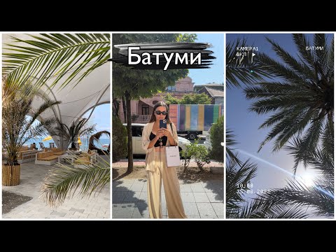 Батуми. ТЦ Метро Сити. Шопинг. Ресторан Vartsikhe Marani Batumi разочаровал. Магазин  AtelierMN.