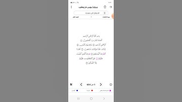 سورة الفاتحة برواية رويس عن يعقوب بصوت القارئ قيس الخطيب