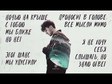 Neki - я тону  /  (текст песни)