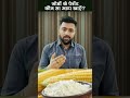 AVN और जोड़ों के पेशेंट कौनसा आटा खाएं ? Flour for Joint Pain Management #shorts