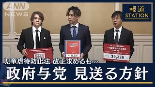 来週にも“こども性被害防止”会議開催へ　ジャニーズ事務所の問題受け　(2023年6月7日)