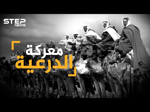 فيديو: هل حكمت الإمبراطورية العثمانية المملكة العربية السعودية؟