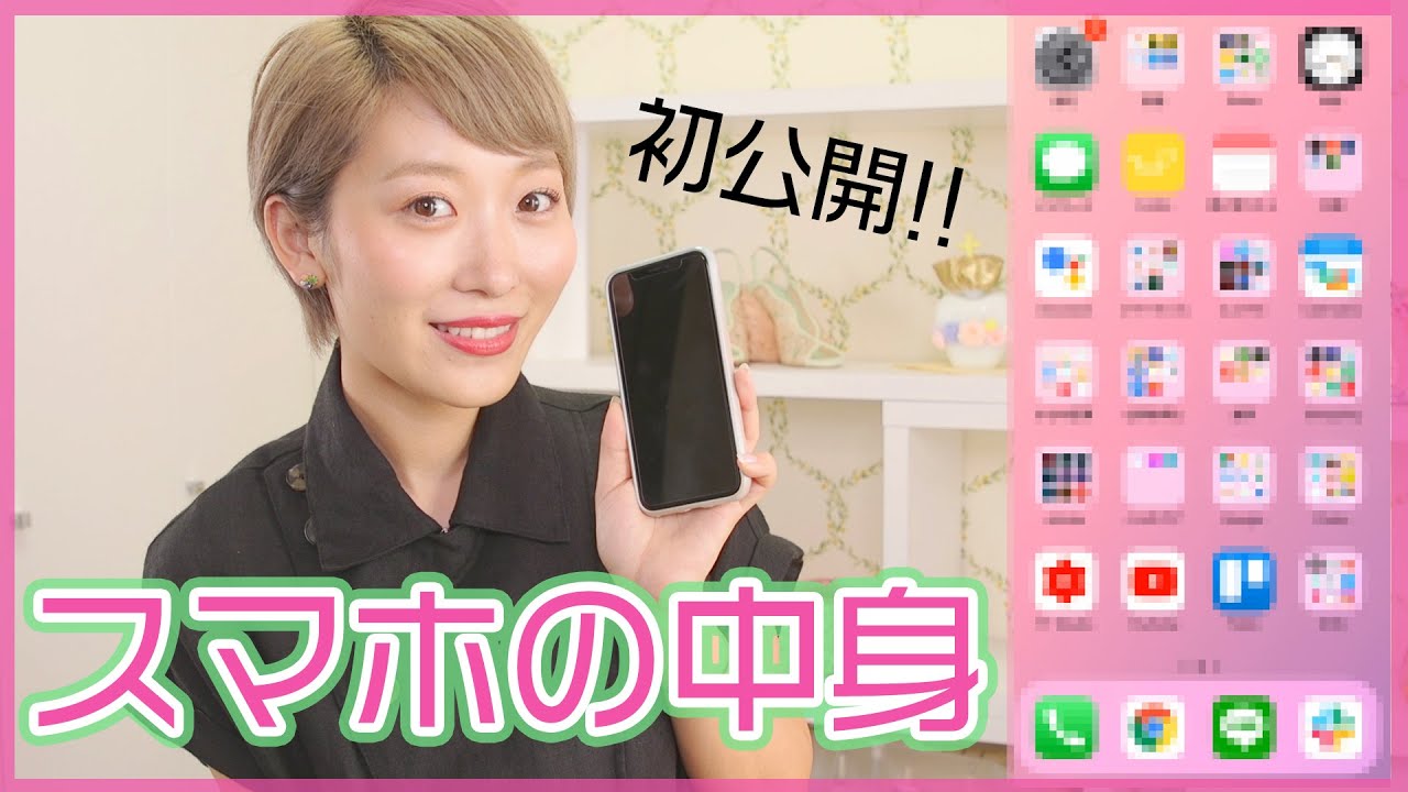 初公開 スマホの中身とおすすめアプリ紹介 Youtube