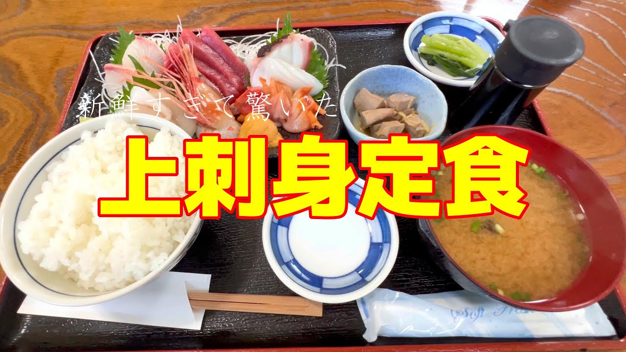 【美里町】豪華に上刺身定食を食べてみた #美里町 #美里町グルメ #美里町ランチ #美里町海鮮#海鮮食堂ととや #ととや #刺身 #上刺身定食 #海鮮ランチ#宮城の美味しいランチ #宮城の美味しい魚介