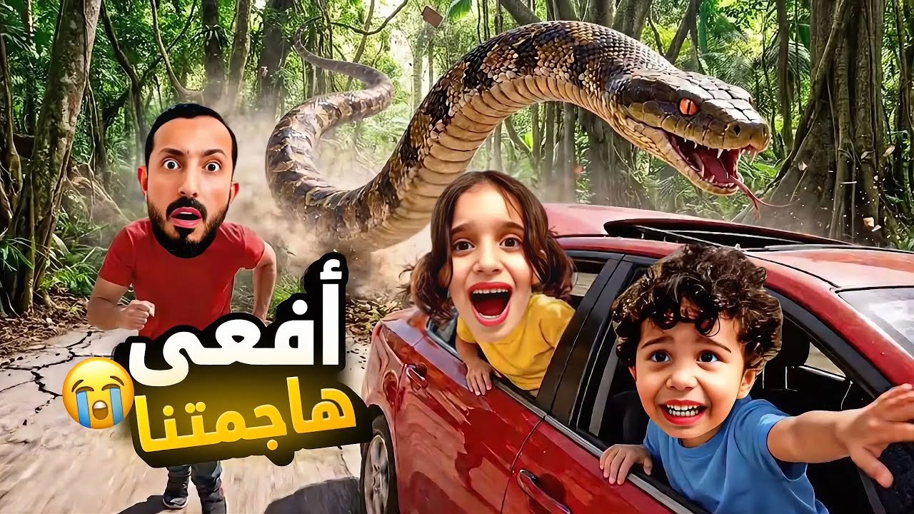 عطلت السيارة بالغابه😰 أفعى هاجمتنا وسحبت مارية 😭 عشنا ليلة مرعبة #مارية 