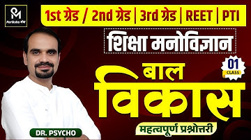 Child Development | Baal Vikas | Important Questions | 1st,2nd,3rd Grade & REET