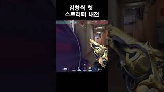 신스킨 임페리움으로 2vs1 셰리프 클러치    #신스킨 #임페리움