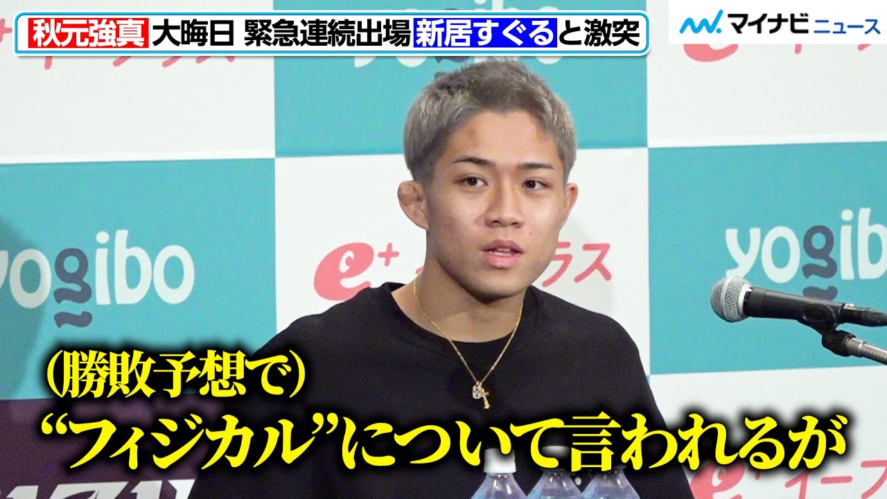 RIZIN] 19-year-old Koshin Akimoto makes an emergency appearance to