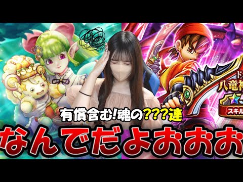【ドラクエウォーク】うわぁあああ！！ケキちゃん・八竜神の剣、有償含む???連を奇声と共に駆け抜けた！！