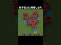気になる人や好きな人に送ろう!#shorts#minecraft#マイクラ