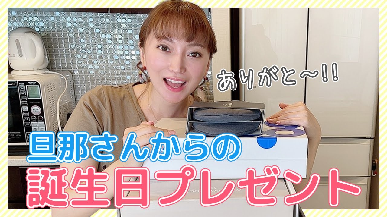 【大公開】素敵なプレゼントに感動！旦那さんから誕生日プレゼント紹介