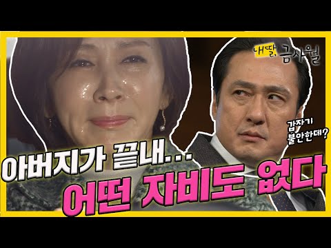 [내 딸, 금사월]전인화는 👨‍🦳아버지가 숨을 거두자 강만후에 대한 👿분노가 더욱 커지는데...(MBC151227방송)