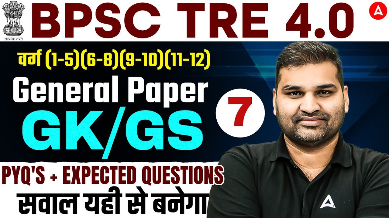 BPSC TRE 4.0 GK/GS Classes | BPSC TRE GK/GS General Paper PYQ | BPSC TRE GK/GS PYQ's  By Gaurav Sir