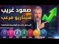 البتكوين يرتفع بشكل مفاجئ بعد انتهاء مهله ترامب هل العملات الرقميه ستنفجر تحليل الكريبتو والسوق