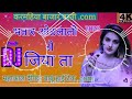 Bhatar othalali pa jiyata new bhojpuri 2023 mahakal deepak babu  dj song  dewar roj tadi piyata