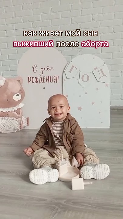 Выживший после аборта? #малыш #материнство #молодаямама #мамавдекрете # ...