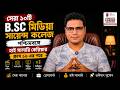 Top 10 B.Sc Media Science Colleges in West Bengal 🔥 High Salary Career After 12th!