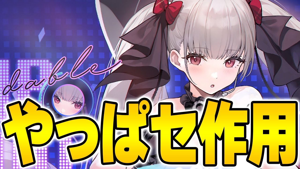 アズールレーン】セ作周回に一筋の光『フォーミダブル（μ兵装）』性能