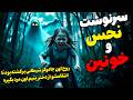 داستان ترسناک چرا روح اون جادوگر پلید میخواست انتقام بگیره داستان وحشتناک داستان ترسناک چرا روح اون جادوگر پلید میخواست انتقام بگیره داستان وحشتناک